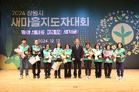 창원시 새마을회 지도자대회