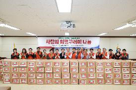 희망꾸러미 나눔행사