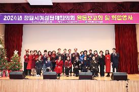 여성단체협의회 활동보고회