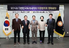 특례시의회의장협의회(용인시)