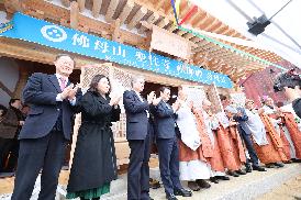 성주사 조사전 낙성식