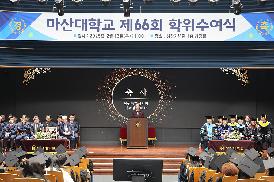 마산대학교 학위수여식