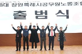 창원특례시공무원노동조합 출범식