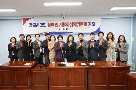 창원시의회 정책연구용역 심의위원회 및 위촉식