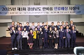 제1회 경상남도 한마음 인류애상 시상식