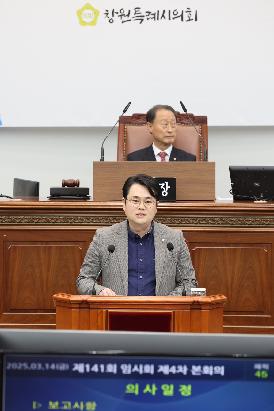 제141회 임시회 제4차 본회의(전송용)