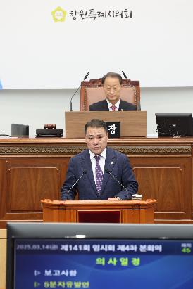 제141회 임시회 제4차 본회의(전송용)