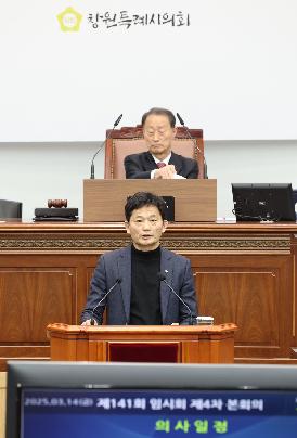 제141회 임시회 제4차 본회의(전송용)