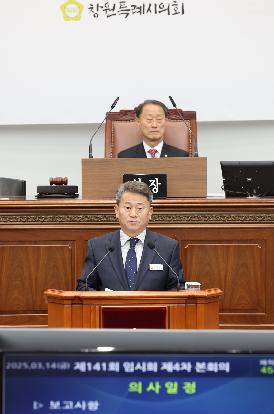 제141회 임시회 제4차 본회의(전송용)