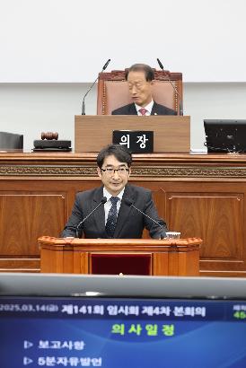 제141회 임시회 제4차 본회의(전송용)