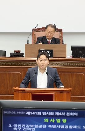 제141회 임시회 제4차 본회의(전송용)