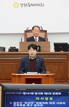 제141회 임시회 제4차 본회의(전송용)