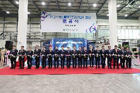 첨단소재 실증연구단지 1단계 조성 준공식