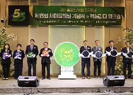 제15회 새마을의 날 기념식 및 핵심지도자 워크숍