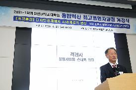 창신대학교 대학원 최고경영자 과정 개강식