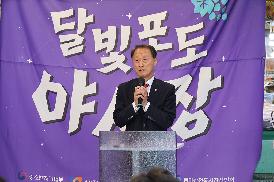 달빛포도 야시장 개장식