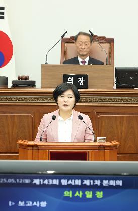 제143차 제1차 본회의