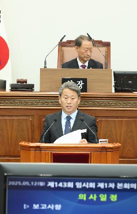 제143차 제1차 본회의