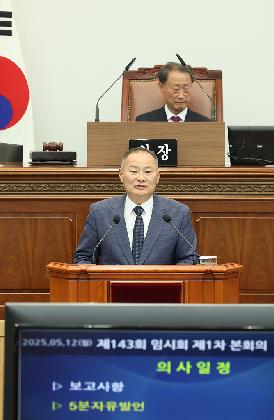 제143차 제1차 본회의