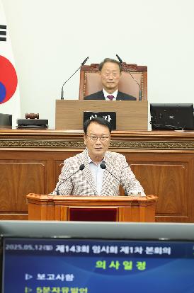 제143차 제1차 본회의