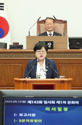 제143차 제1차 본회의