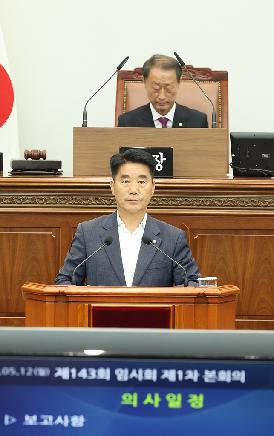 제143차 제1차 본회의