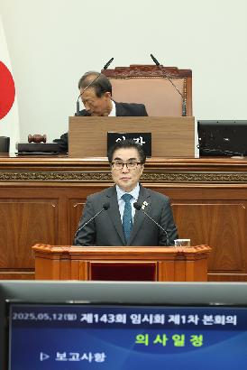 제143차 제1차 본회의