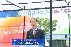 제2회 거창군수배 전국드론축구대회