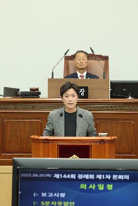 제144회 정례회 제1차 본회의