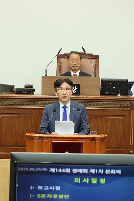 제144회 정례회 제1차 본회의