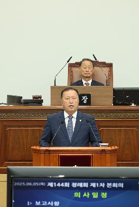 제144회 정례회 제1차 본회의