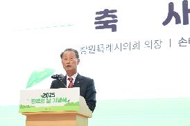 2025 환경의날 기념식