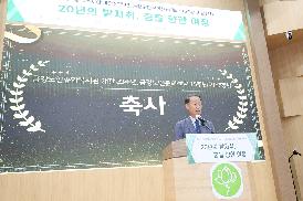 금강노인종합복지관 개관 20주년 기념식