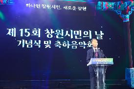 2025년도 제15회 창원시민의날 기념식