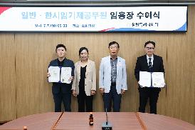 임기제 공무원 임명장 수여식