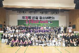 한청 청소년문화 패스티벌