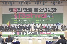 한청 청소년문화 패스티벌