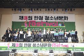 한청 청소년문화 패스티벌