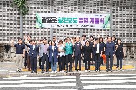 팔용로 교통안전시설물 횡단보도 운영 개통식