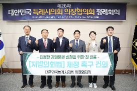 대한민국특례시의회의장협의회 (수원시)