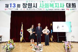 제13회 창원시 사회복지사 대회