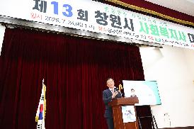 제13회 창원시 사회복지사 대회
