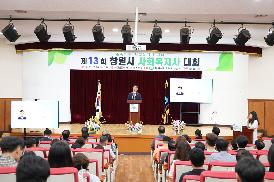 제13회 창원시 사회복지사 대회