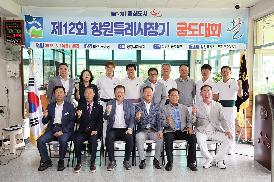 제12회 창원특례시장기 궁도대회