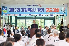 제12회 창원특례시장기 궁도대회
