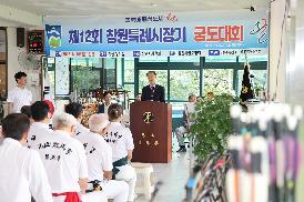 제12회 창원특례시장기 궁도대회
