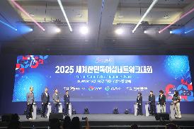 세계한민족여성네트워크대회