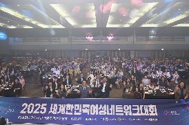 세계한민족여성네트워크대회