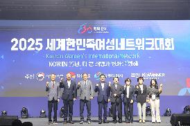 세계한민족여성네트워크대회