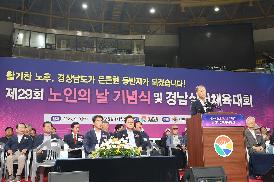 제29회 노인의날 기념식 및 경남실버체육대회